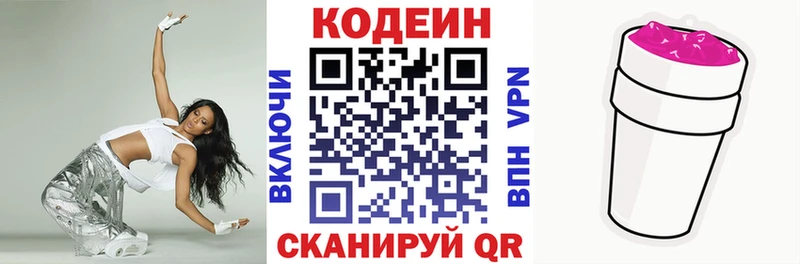 Кодеиновый сироп Lean Purple Drank Купить где Белая Калитва